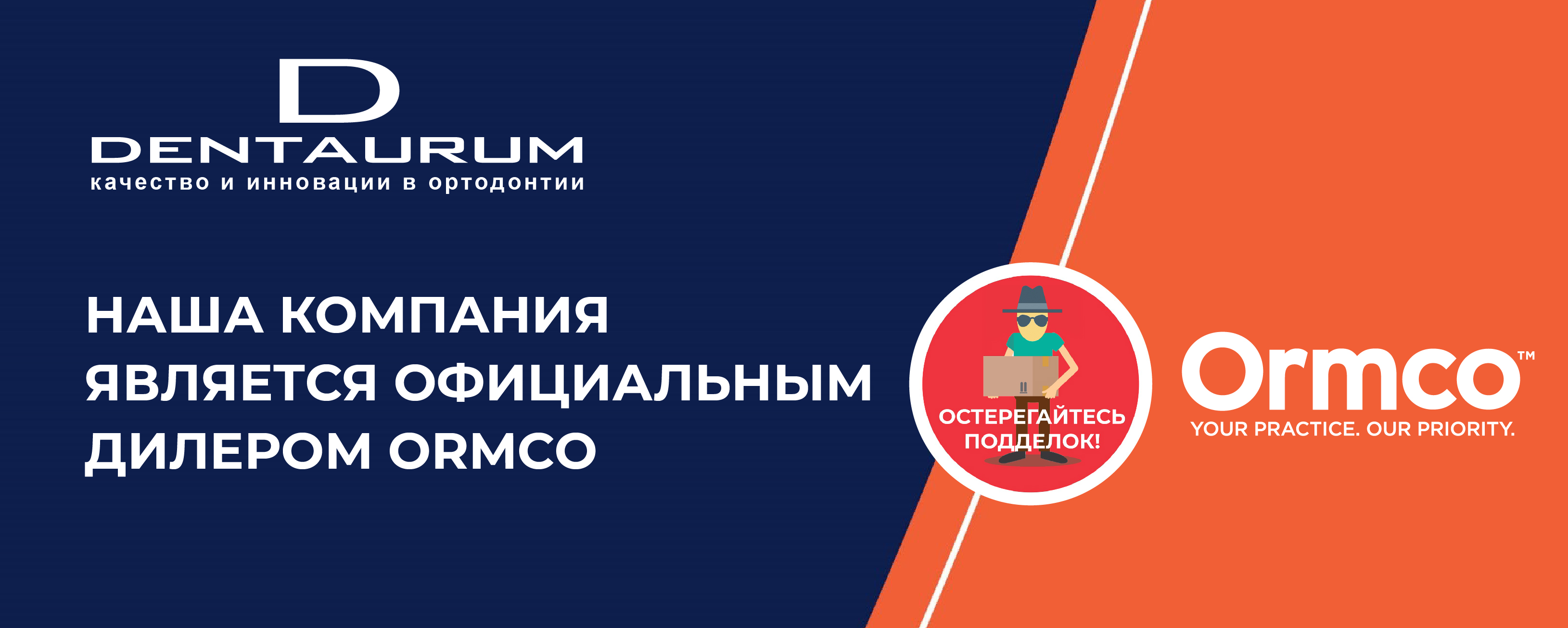 Ormco - dentaurum официальный дилер 