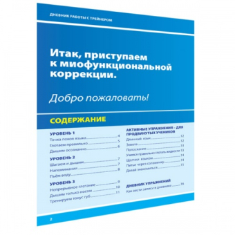 Дневник ежедневной работы с трейнером фото в интернет-магазине Дентаурум